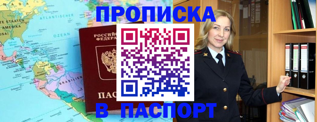 прописка регистрация в Печоре