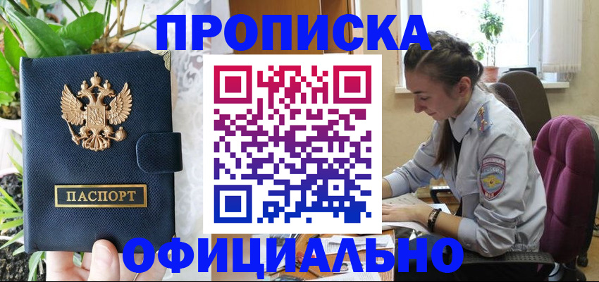 прописка для школы в Печоре
